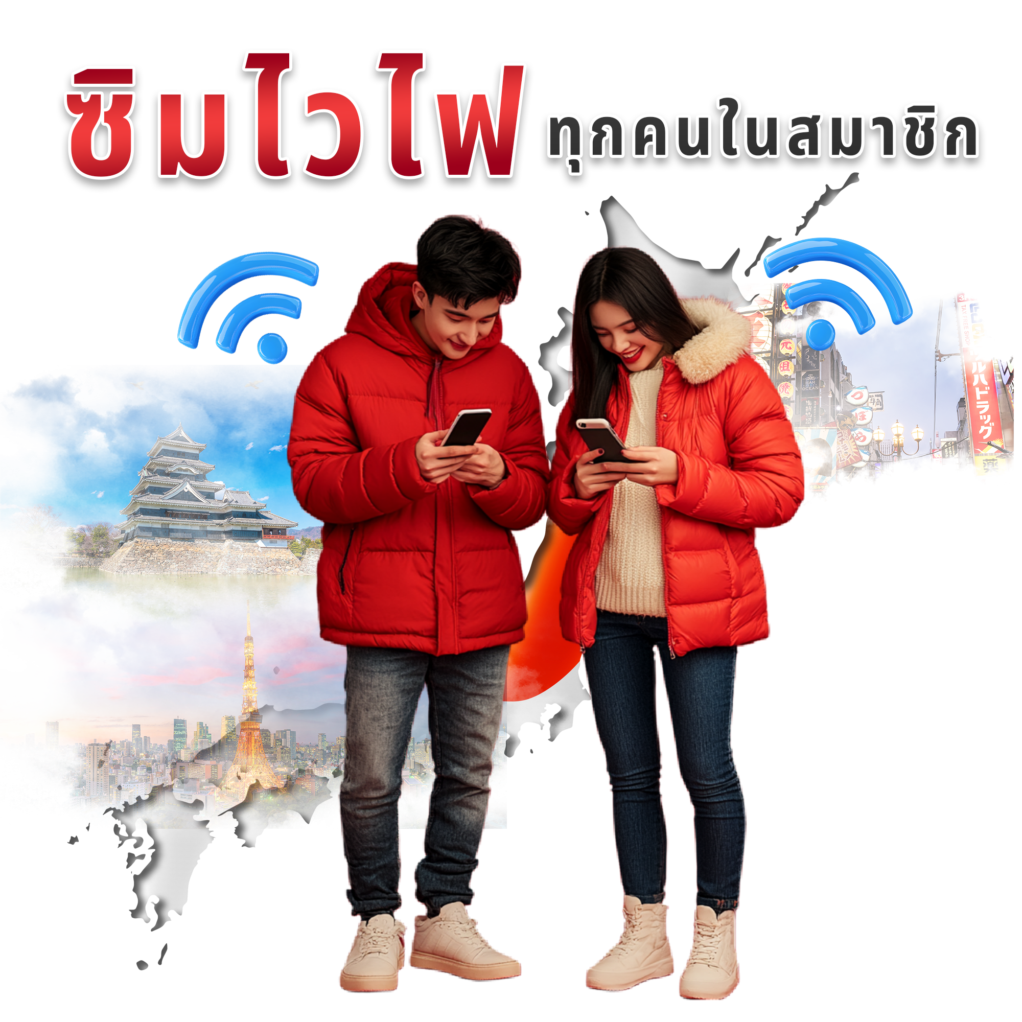 โปรโมชั่น 1