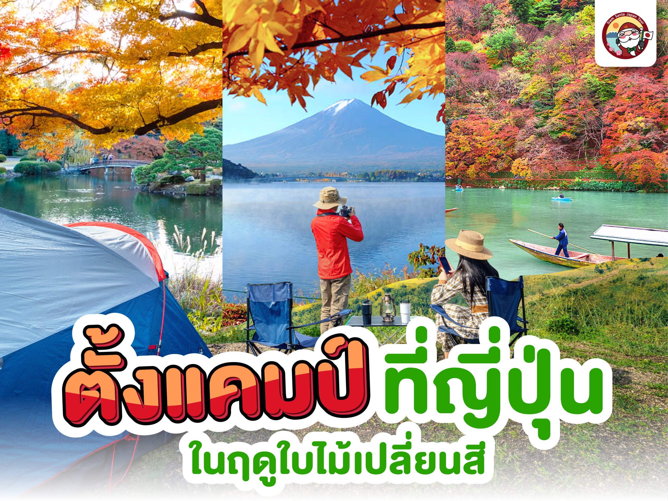 ไปเองหรือไปส่วนตัวกับทัวร์ อันไหนดี!!