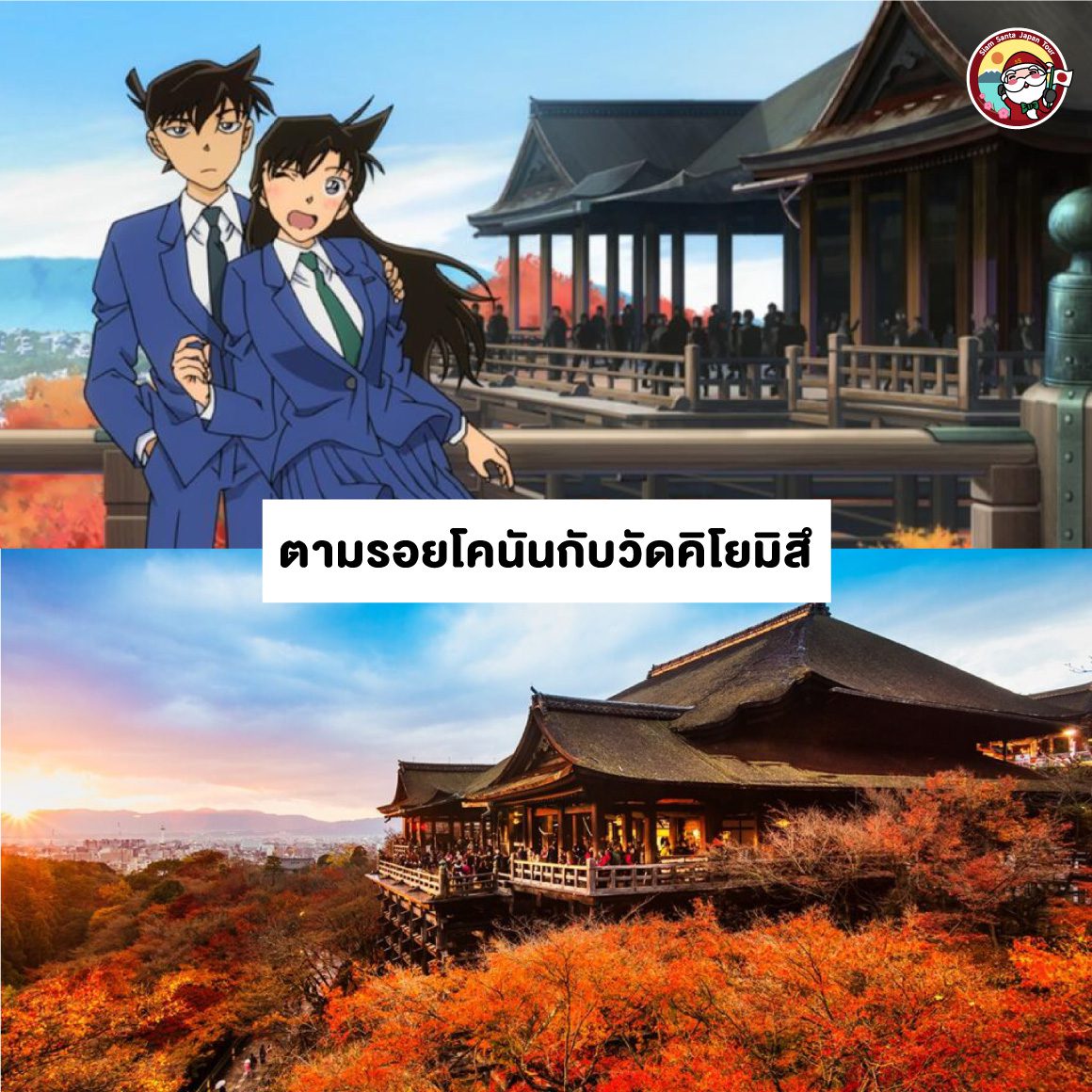 เที่ยวตามรอยการ์ตูนญี่ปุ่น