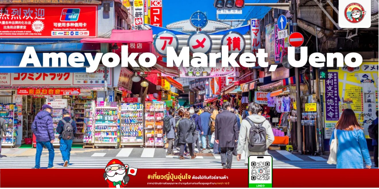 แหล่งช็อปปิ้งกลางกรุงโตเกียว เดิม “ถนนร้านขายลูกอม” เเต่ปัจจุบันเป็นมากกว่า…
