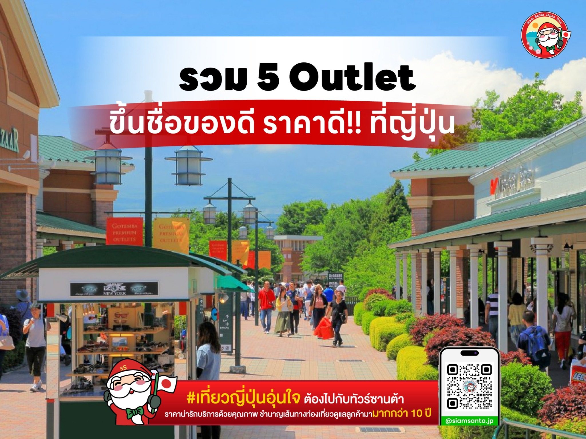 รวม 5 Outlet ขึ้นชื่อของดี ราคาดี!! ที่ญี่ปุ่น 
