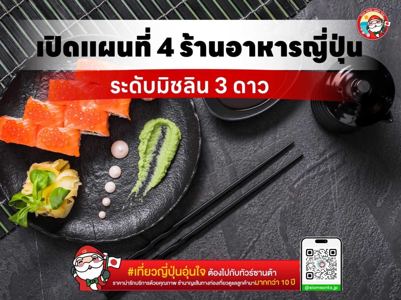 เปิดแผนที่! 4 ร้านอาหารญี่ปุ่นระดับมิชลิน 3 ดาวใจกลางกรุงโตเกียว