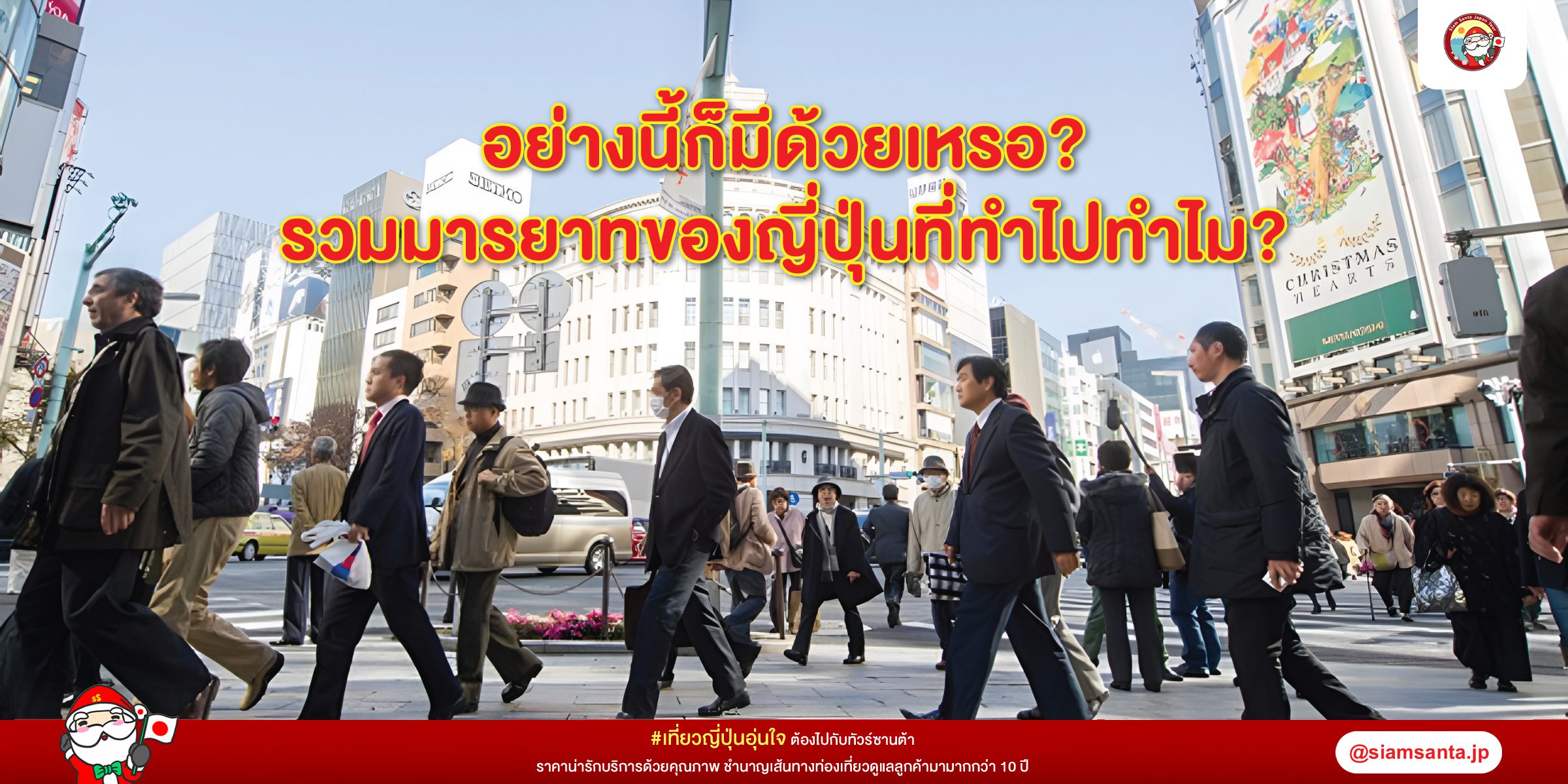 อย่างนี้ก็มีด้วยเหรอ? รวมมารยาทของญี่ปุ่นที่ทำไปทำไม?